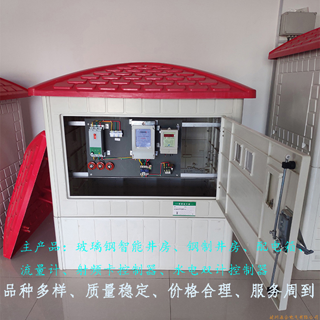  廠(chǎng)家直銷(xiāo)智能灌溉控制系統(tǒng) 射頻卡機(jī)井灌溉控制 