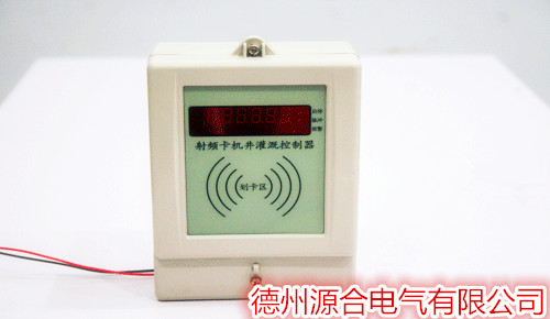 射頻卡灌溉控制器