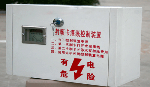 射頻卡灌溉控制器