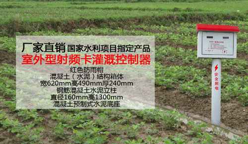 射頻卡灌溉控制器