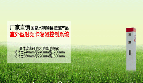 ic卡機(jī)井灌溉射頻系統(tǒng)
