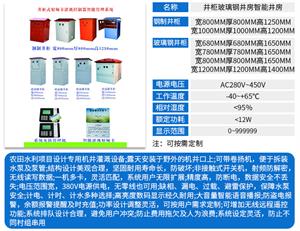 射頻卡機(jī)井灌溉控制器供應(yīng)廠家